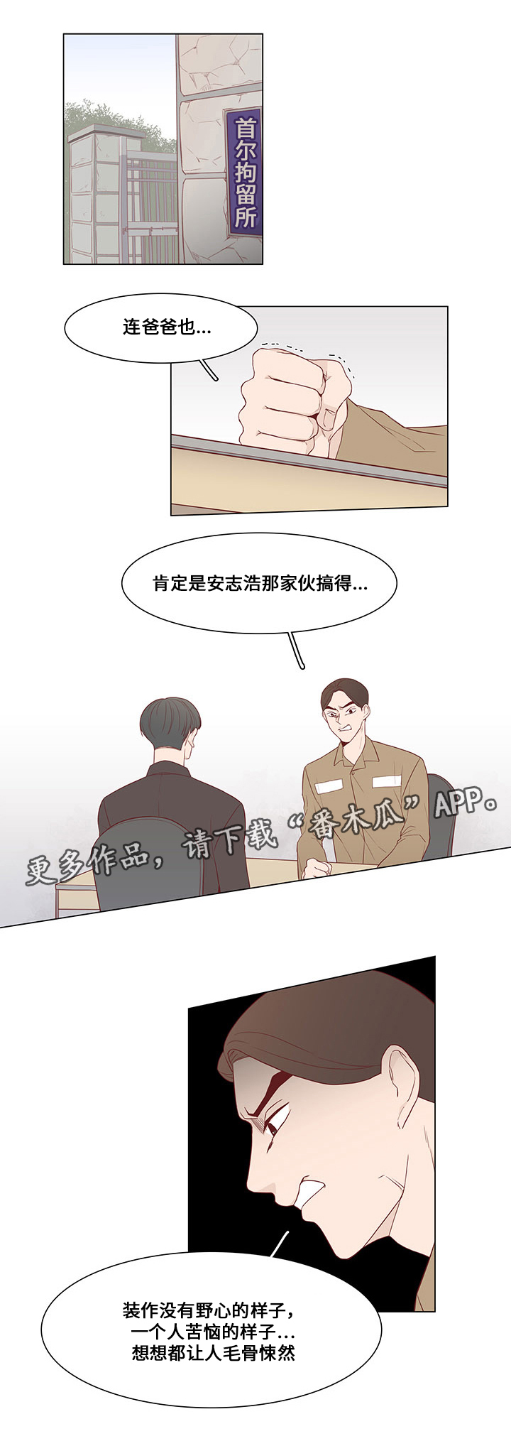 终局全集漫画,第25章：坦白1图