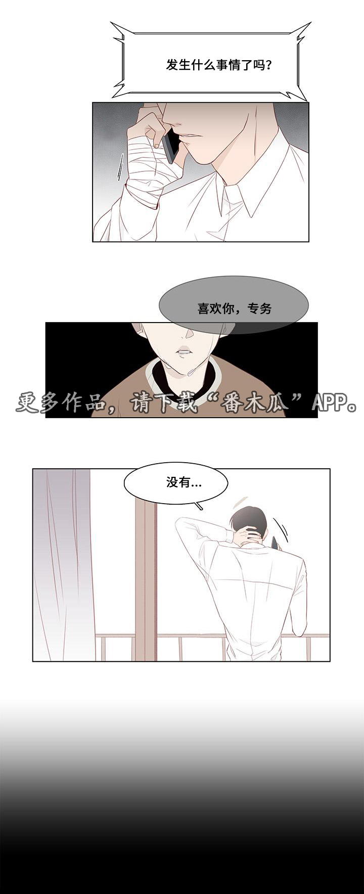 终局营救2电影完整版免费漫画,第22章：诉说1图