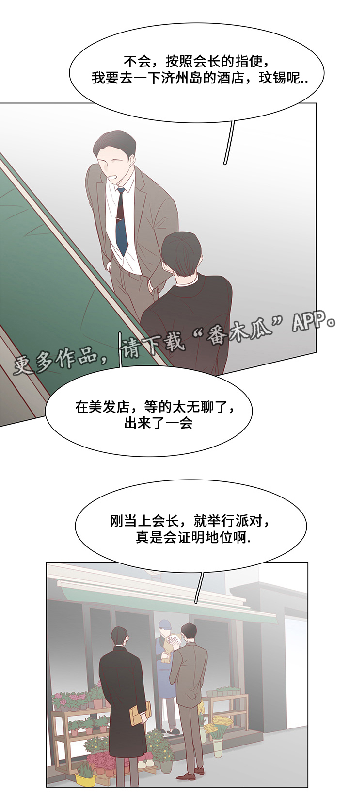 最终赢家全集漫画,第35章：有他足以2图