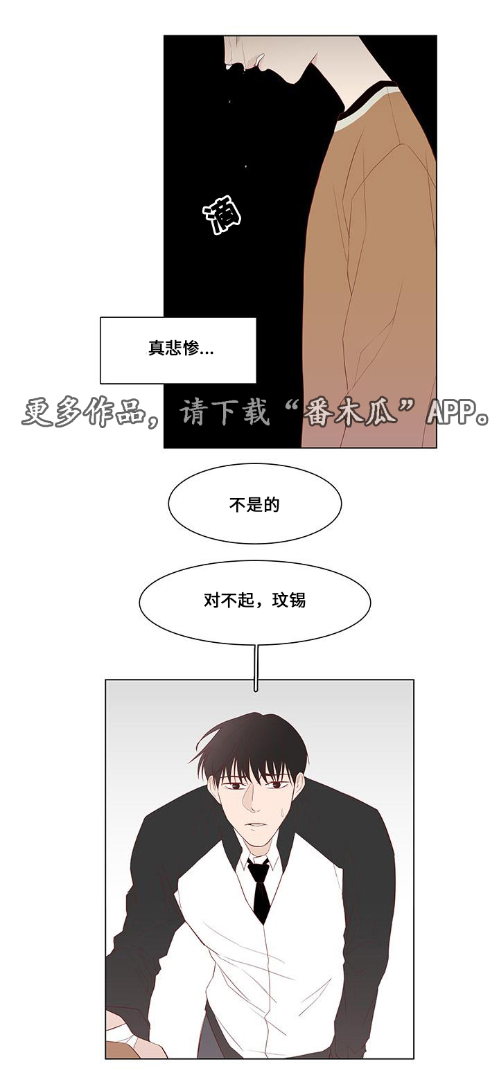 最终赢家完整版漫画,第21章：我相信你2图