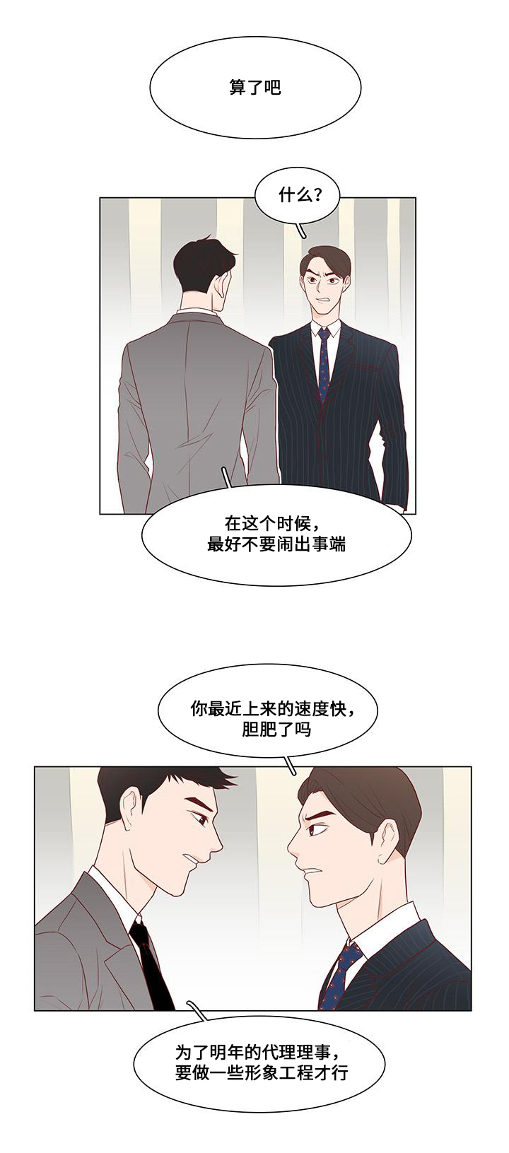 终局赢家漫画,第2章：计谋2图