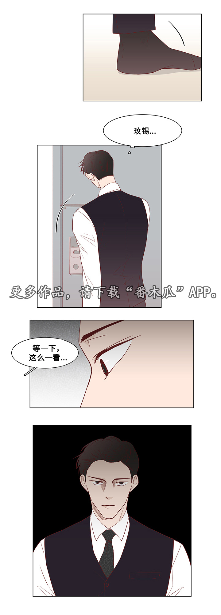 终局全集漫画,第28章：救援2图