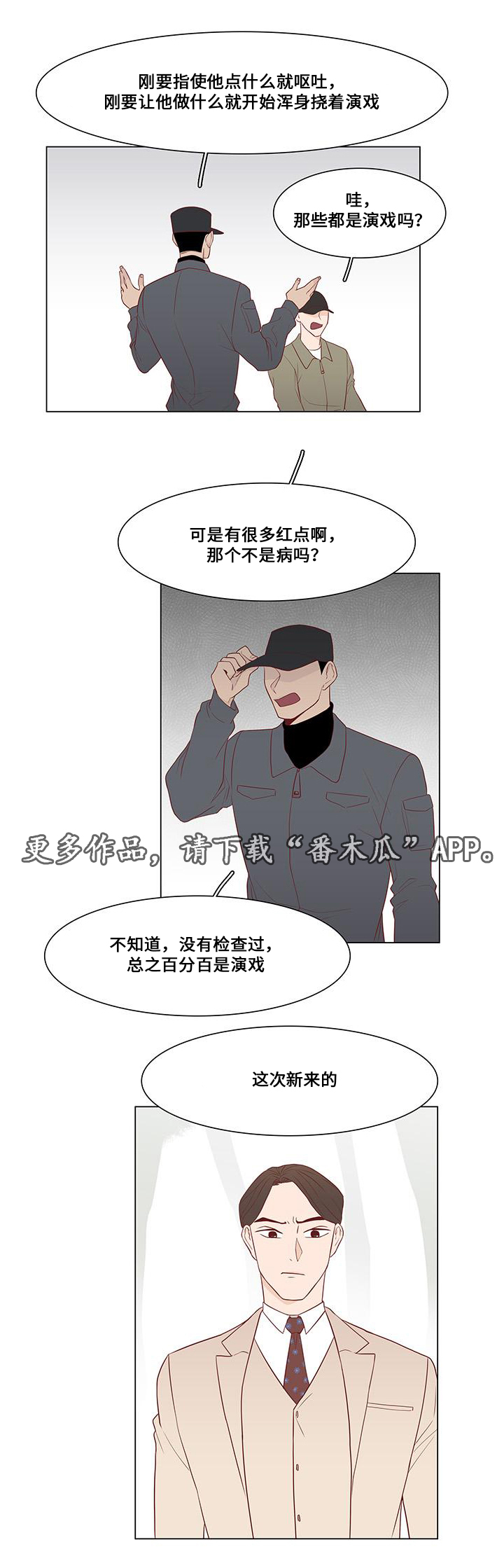 终局2022免费高清在线观看漫画,第14章：威胁1图