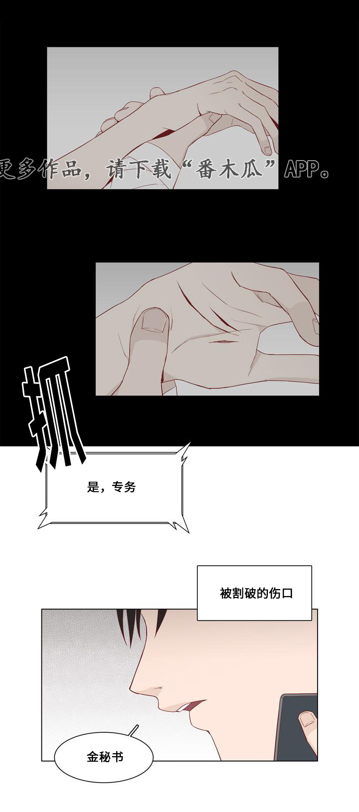 终局赢家漫画,第17章：怀疑2图