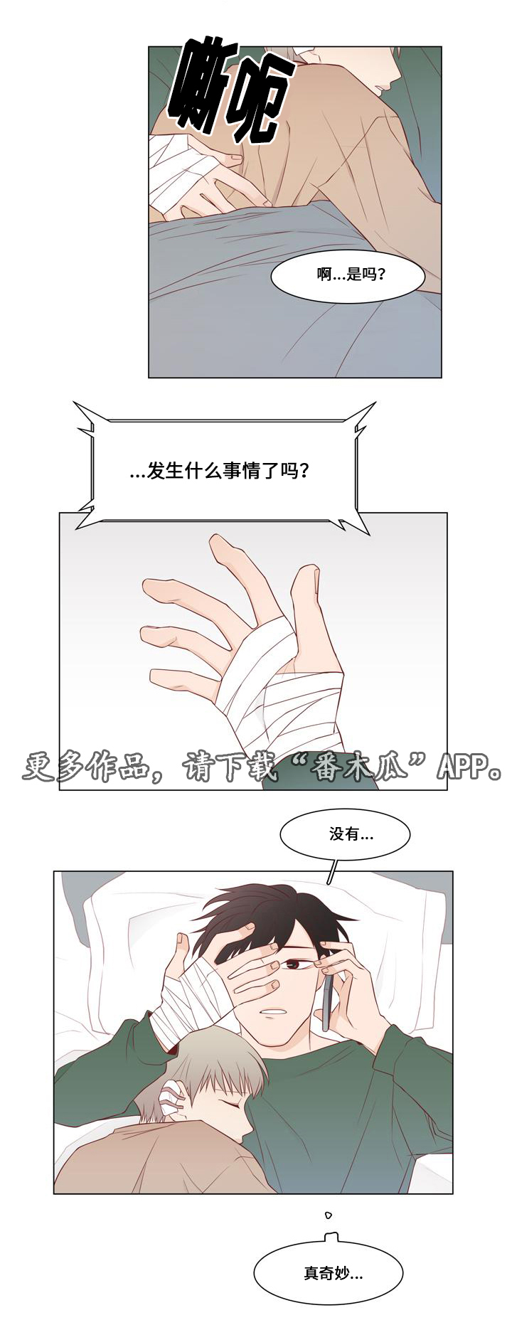 最终赢家txt漫画,第10章：一人自由2图