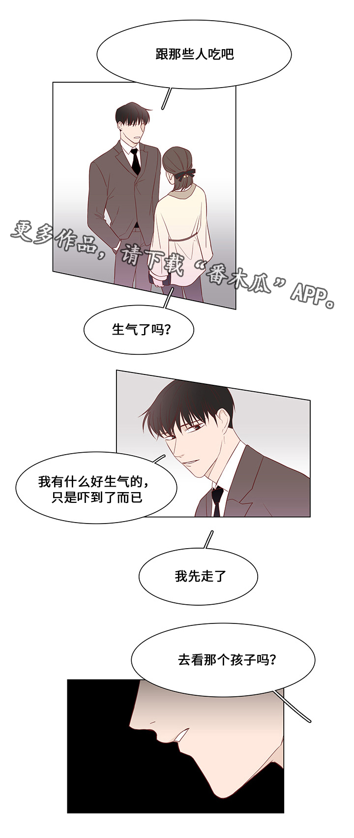 最终赢家宜修漫画,第32章：最后赢家1图