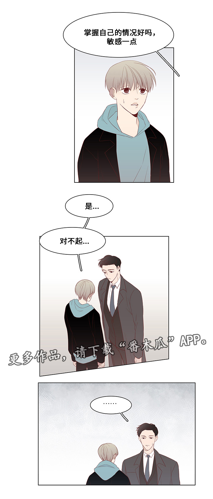 终局全集漫画,第25章：坦白1图