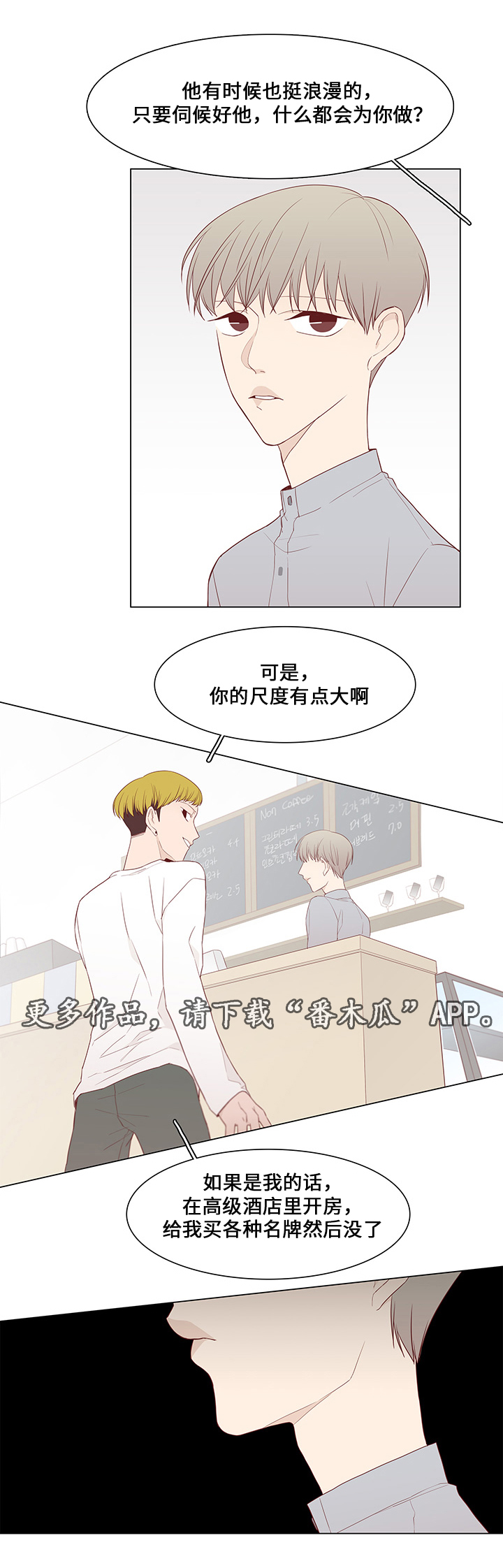 最终大赢家漫画,第42章：暗算1图