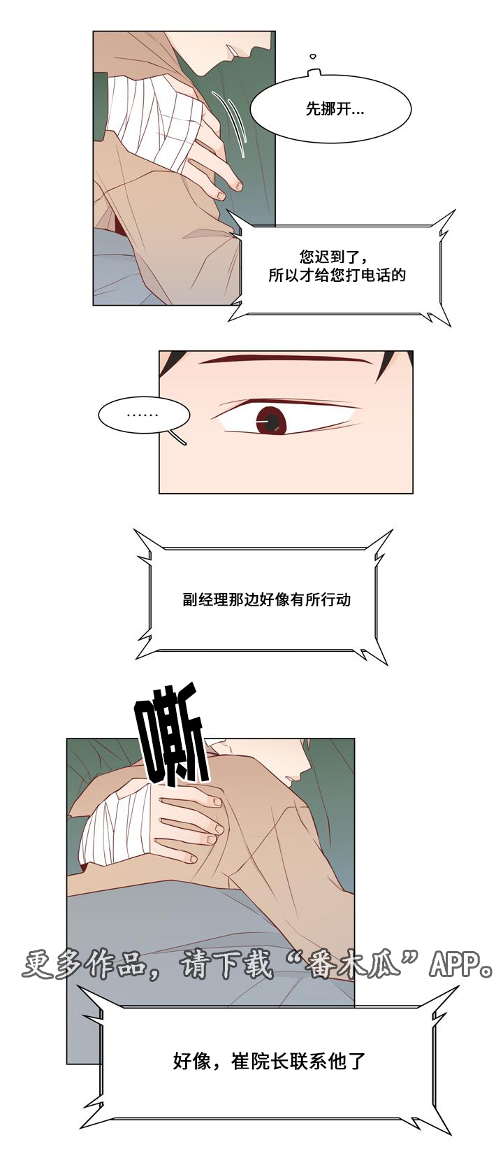 最终赢家txt漫画,第10章：一人自由1图