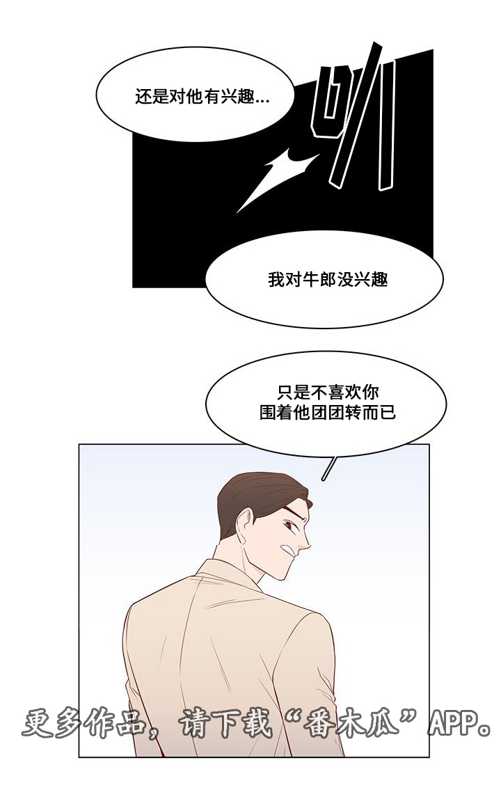 终局全集漫画,第13章：偶遇2图