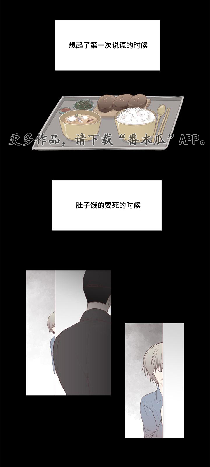 终极赢家漫画,第20章：谎言1图