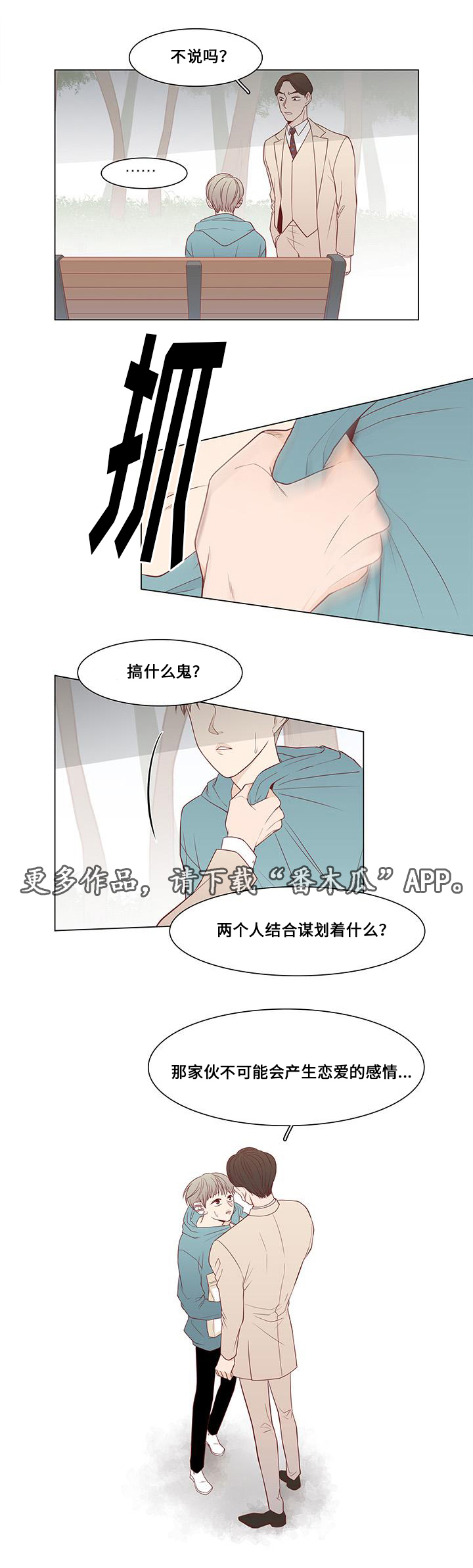 什么是终局之战漫画,第13章：偶遇2图