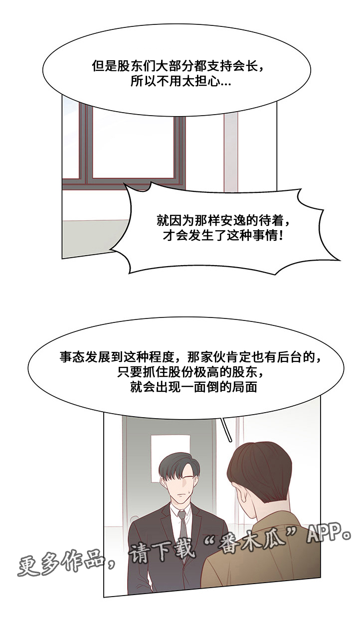 终局全集漫画,第25章：坦白2图