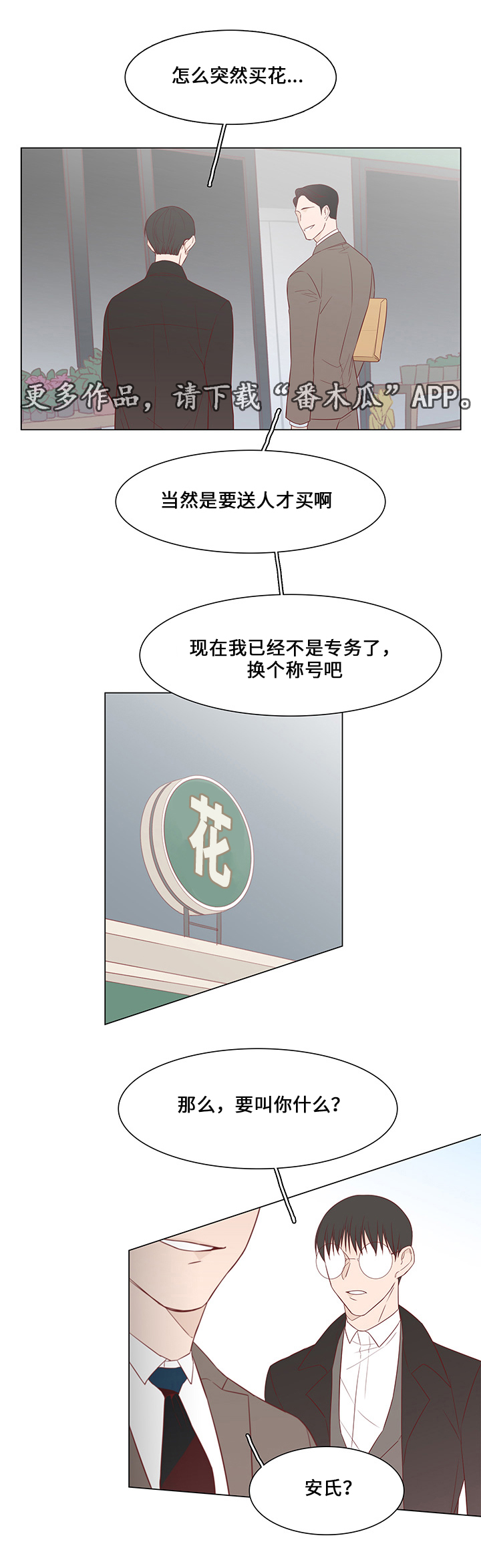 最终赢家全集漫画,第35章：有他足以2图