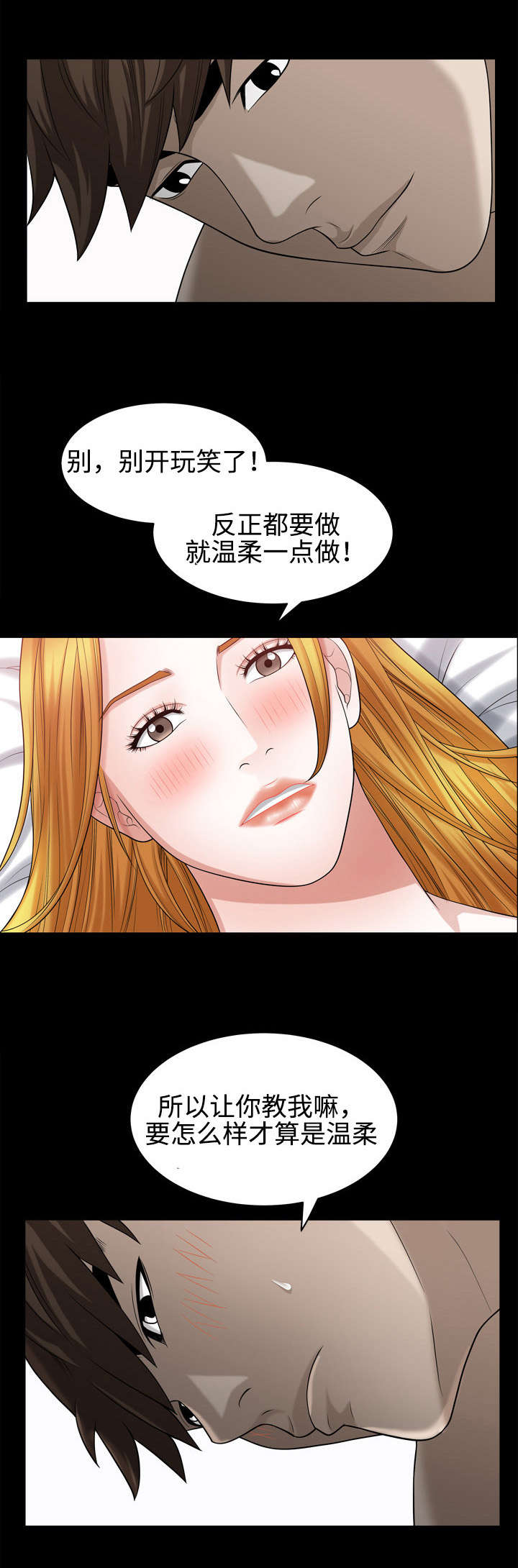 豪礼年份私藏酒漫画,第36章：害怕1图