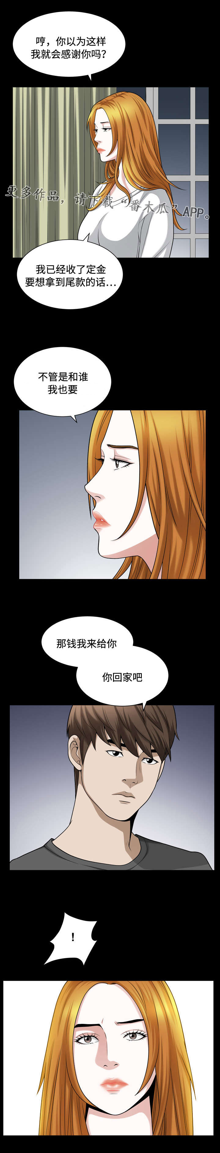 豪礼回击漫画,第31章：反应1图