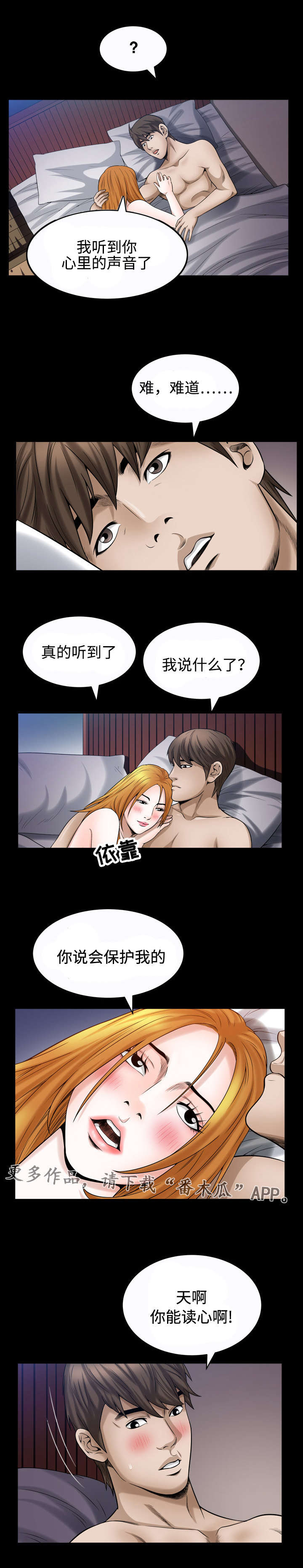 豪礼漫画,第45章：守护2图