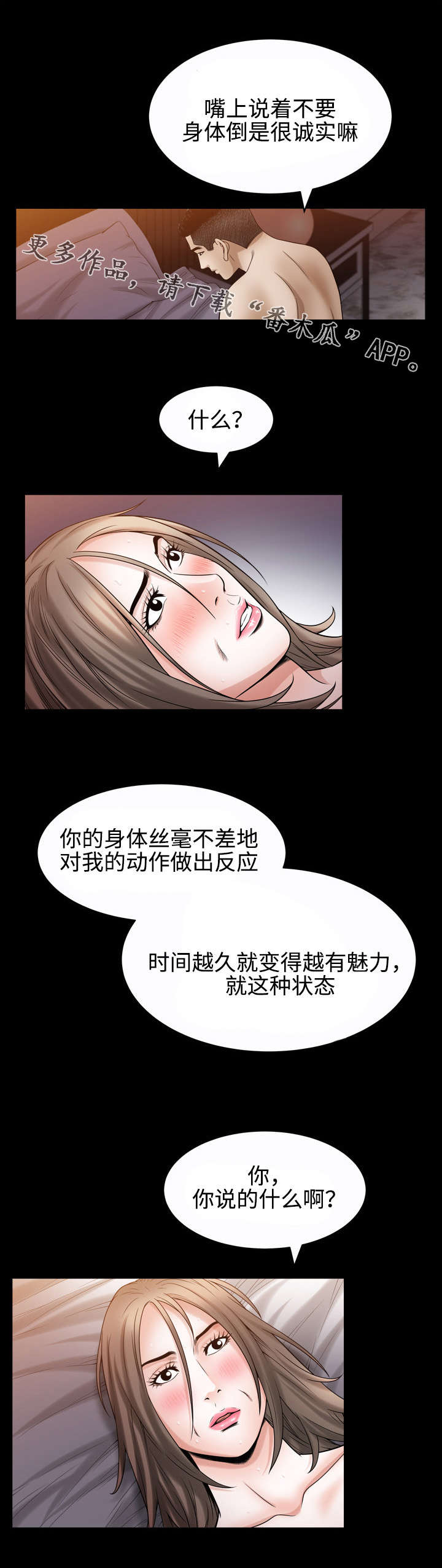 豪礼漫画,第45章：守护1图