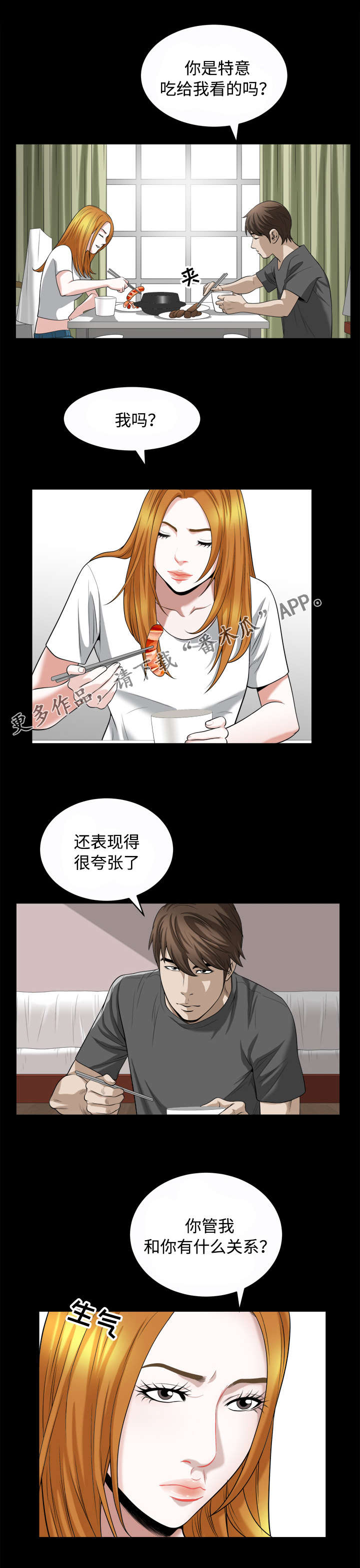 豪礼珠宝漫画,第34章：诱惑1图