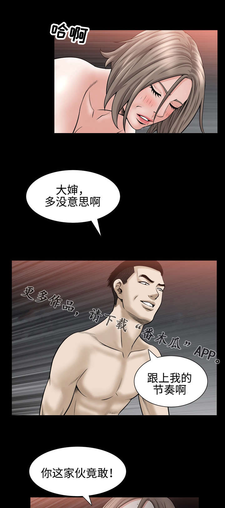 豪礼珠宝漫画,第57章：求学1图