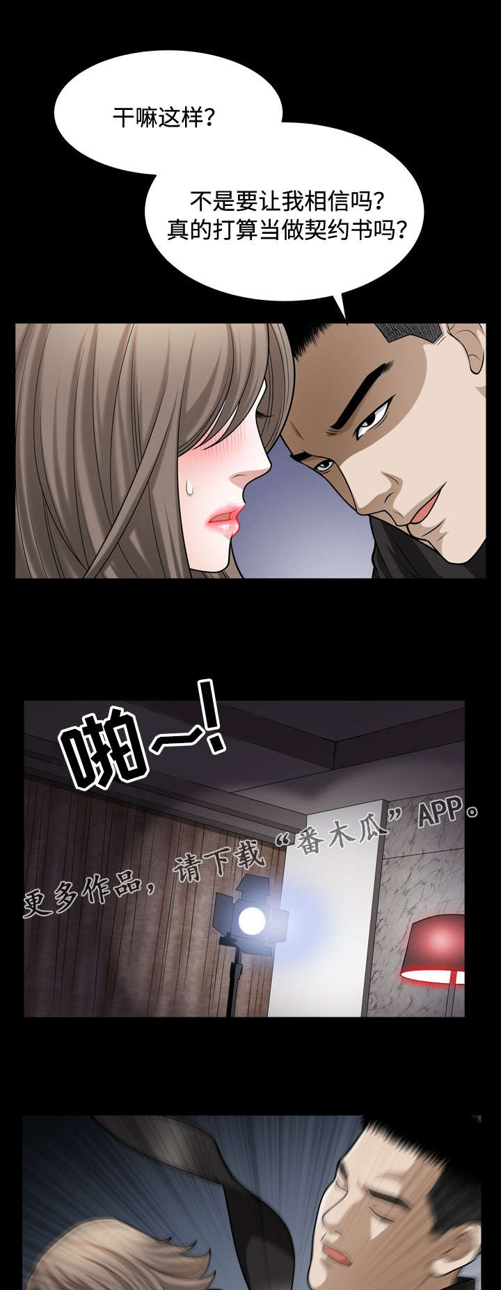 豪礼旗舰店的订单漫画,第24章：送行2图