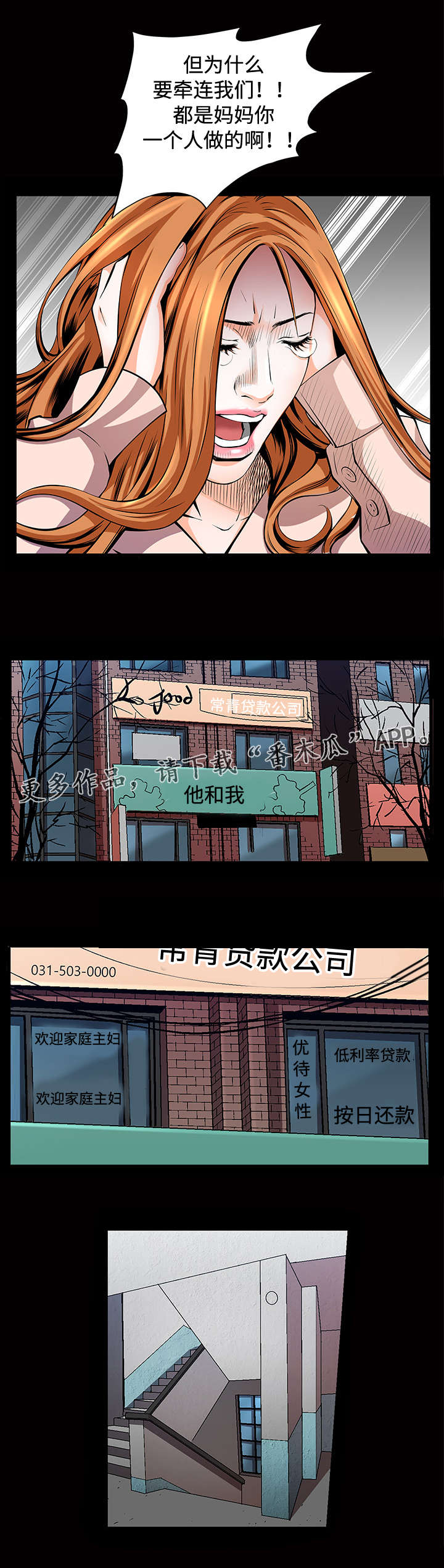 豪礼相送什么意思漫画,第8章：高利贷2图