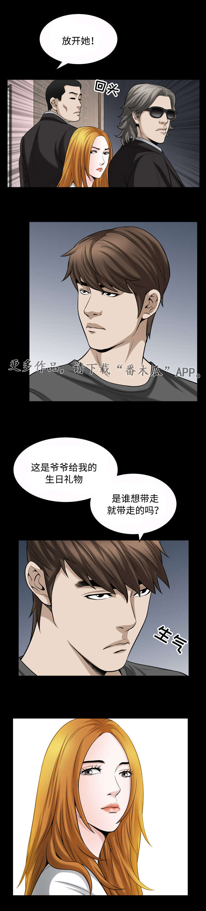 预约三角洲领王者豪礼漫画,第30章：拦截1图