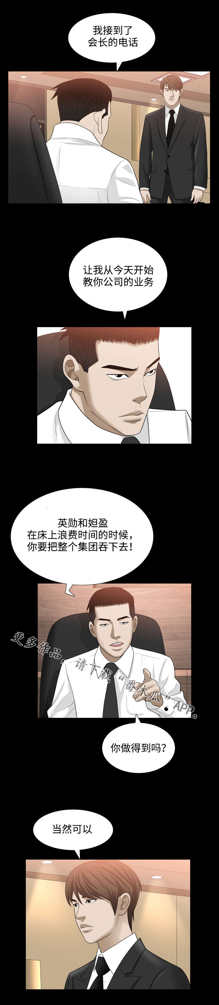 豪礼珠宝漫画,第59章：噩梦1图