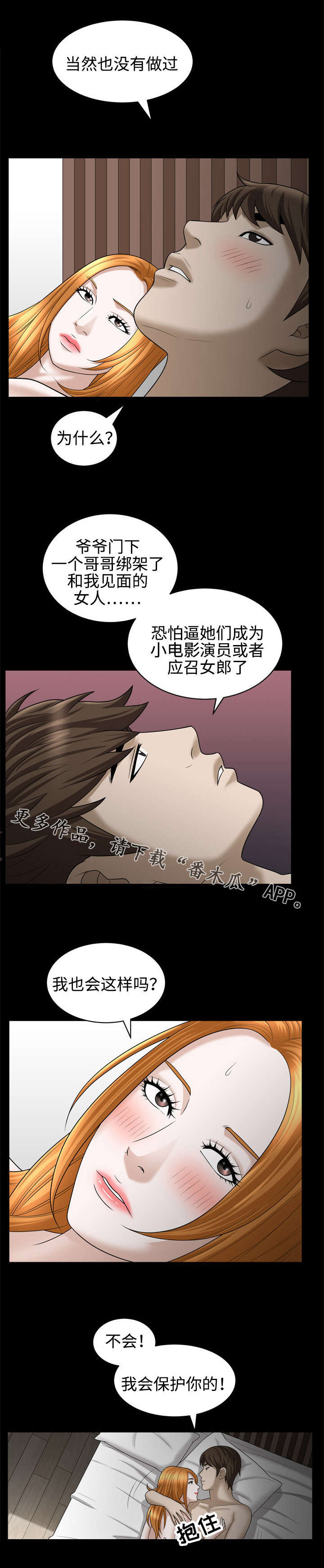 豪礼棋牌新版本漫画,第43章：赴会1图