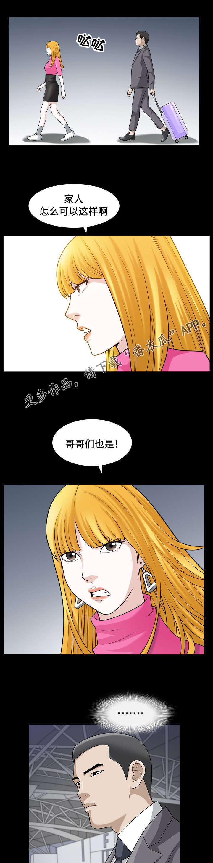 豪礼相送什么意思漫画,第24章：送行2图