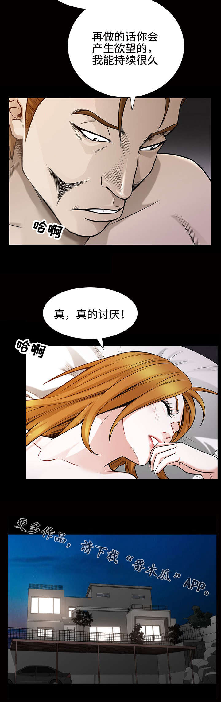 豪礼珠宝漫画,第56章：义务2图