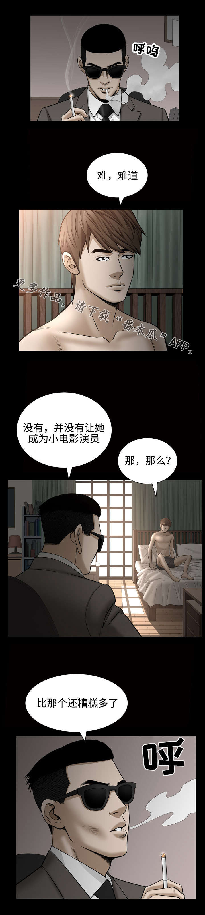 豪礼珠宝漫画,第54章：拐走2图