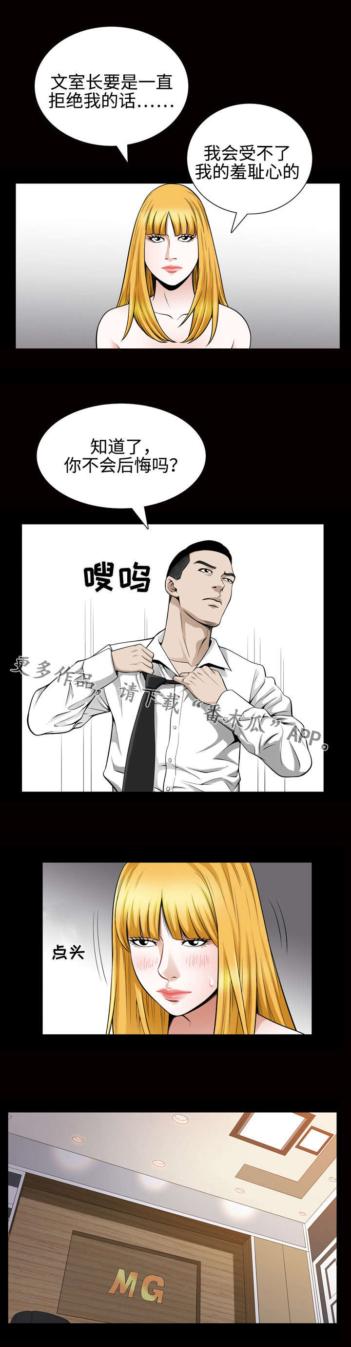 燕叨叨花胶豪礼漫画,第52章：渴望1图