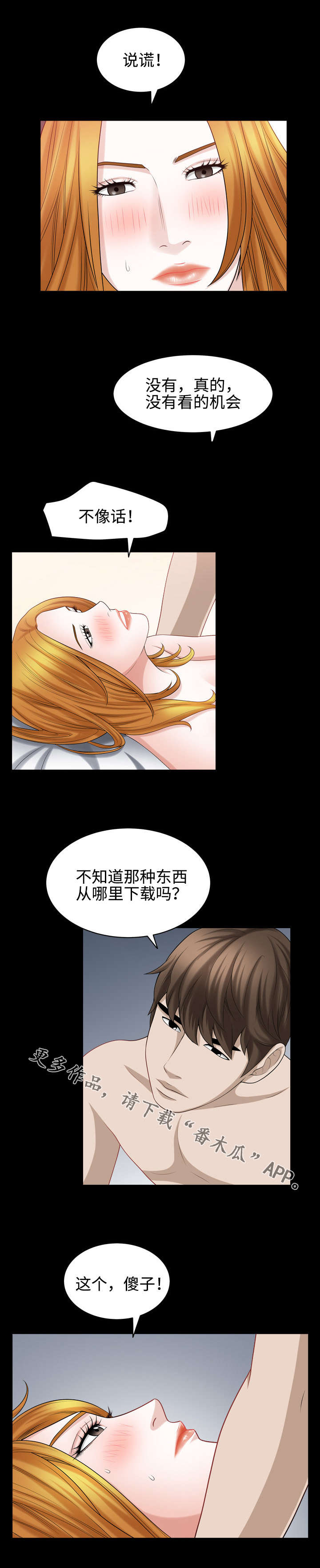 豪礼珠宝漫画,第36章：害怕1图