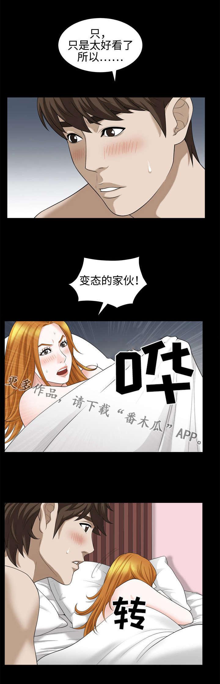 豪礼珠宝漫画,第40章：幻想1图