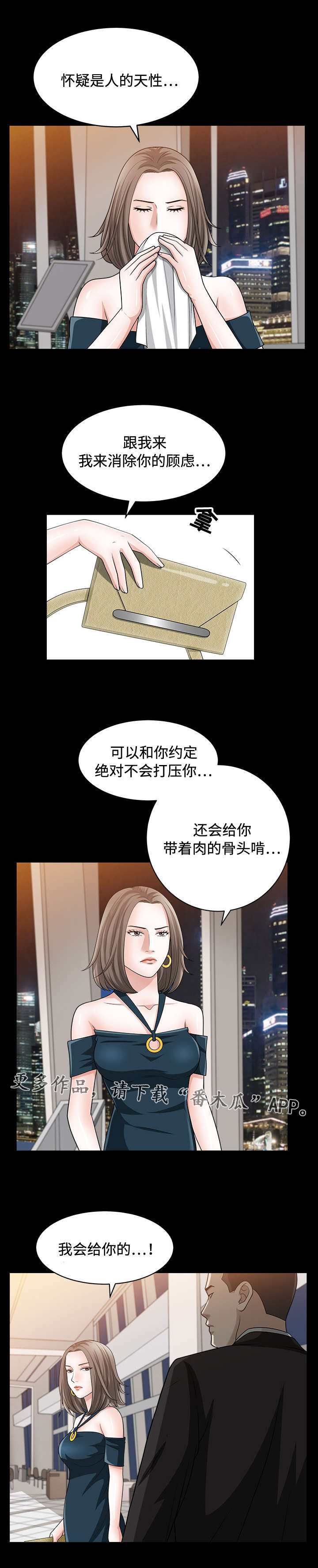 豪礼惠虫草漫画,第22章：野心1图