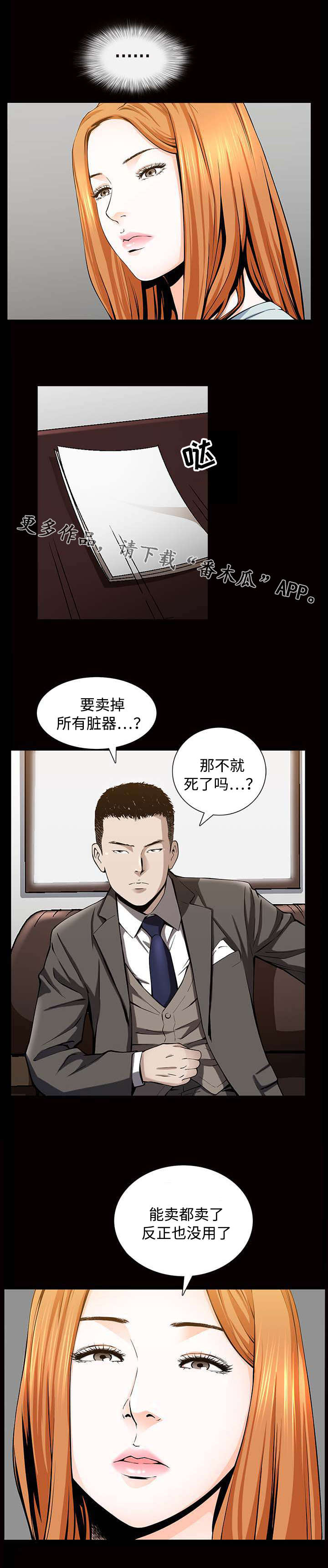 豪礼大派送漫画,第9章：交易2图