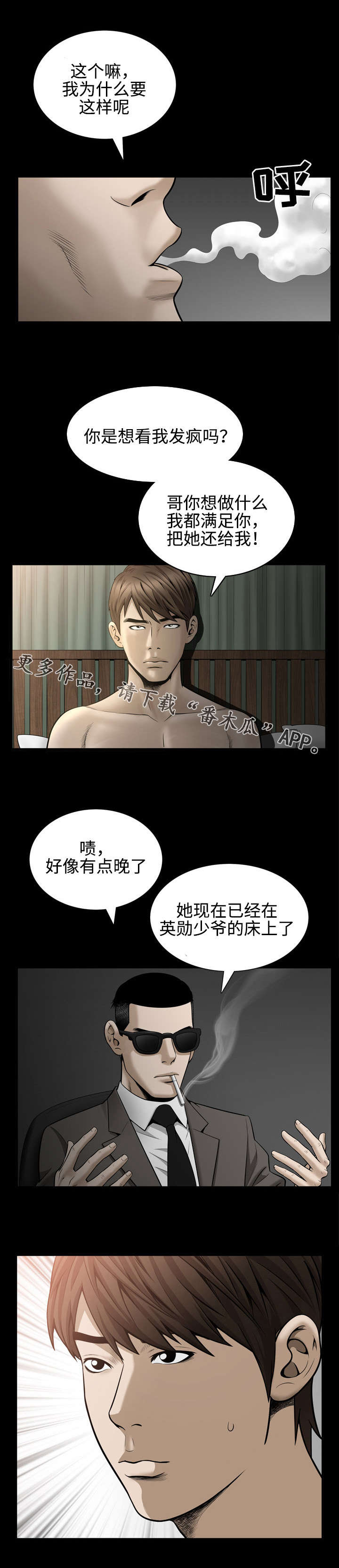 豪礼珠宝漫画,第54章：拐走2图