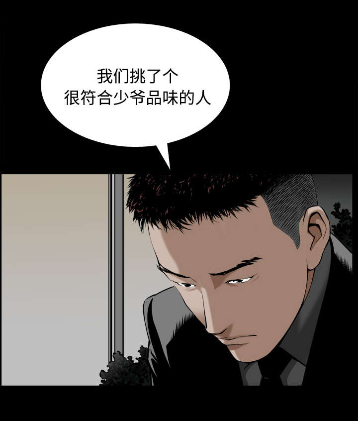 豪礼珠宝漫画,第3章：计划2图