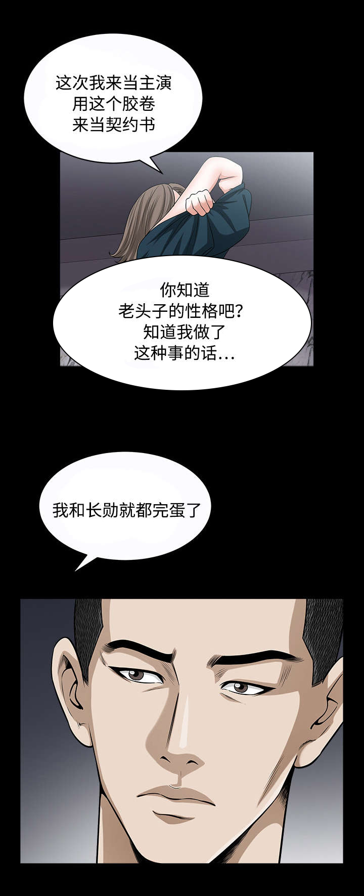 豪礼年份私藏酒漫画,第23章：交易1图