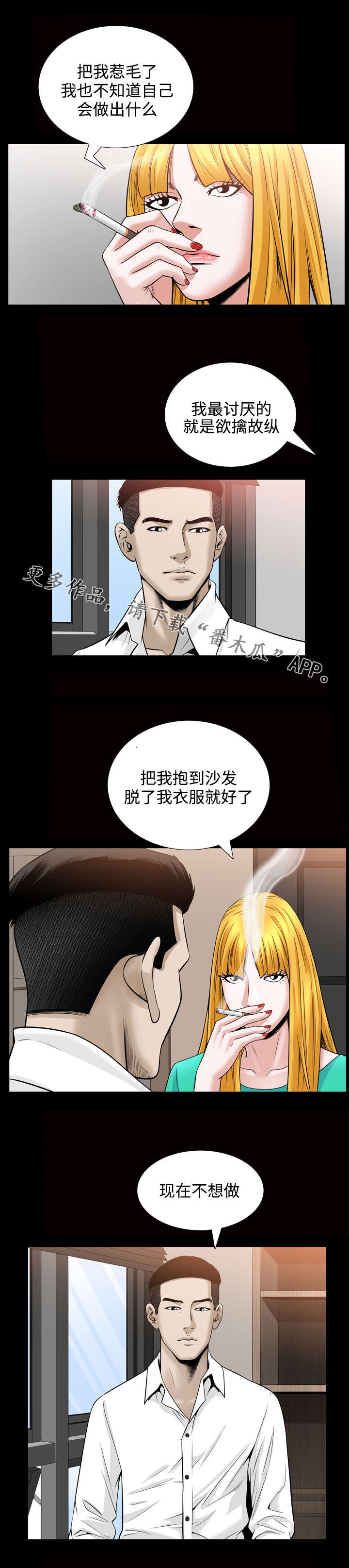 备战双12淘宝抖音百亿补贴免费送豪礼漫画,第58章：情报2图