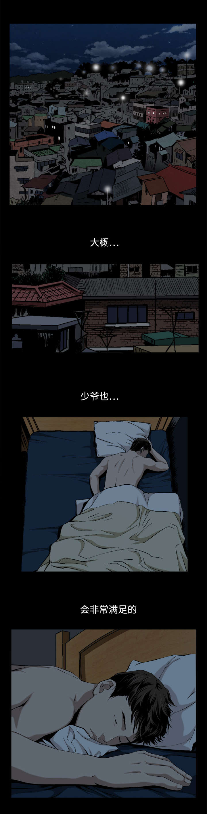 豪礼珠宝漫画,第3章：计划1图