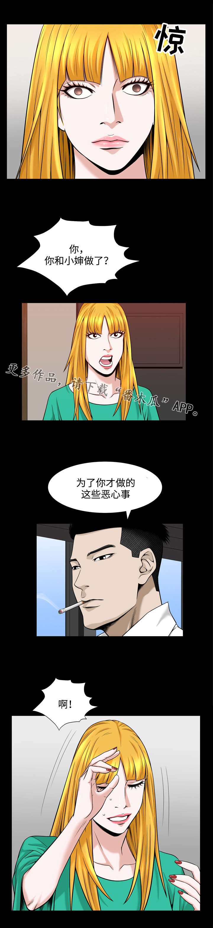 豪礼珠宝漫画,第59章：噩梦1图