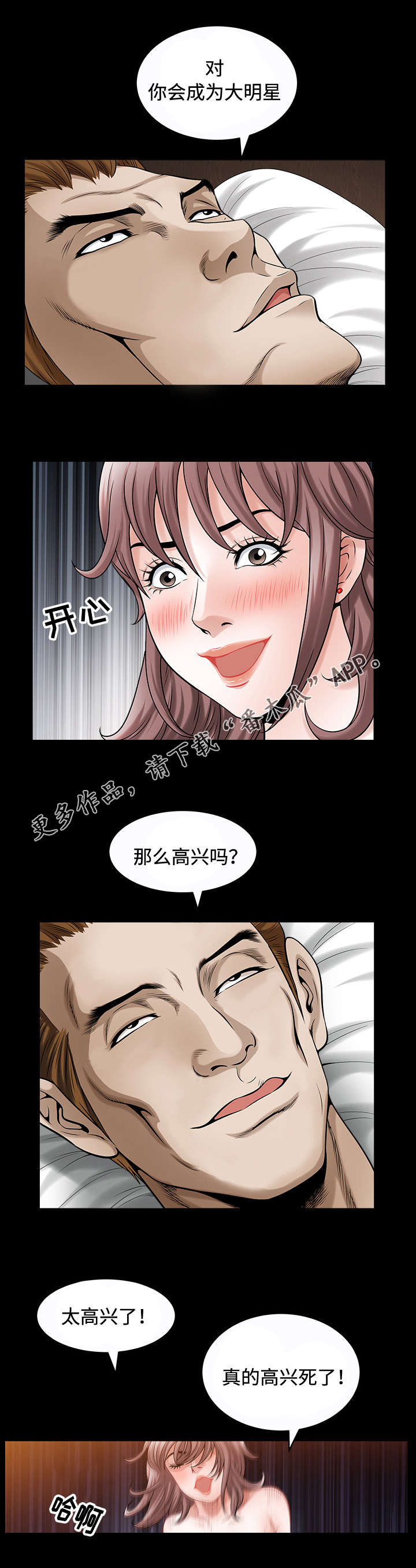 豪礼珠宝漫画,第29章：出道1图