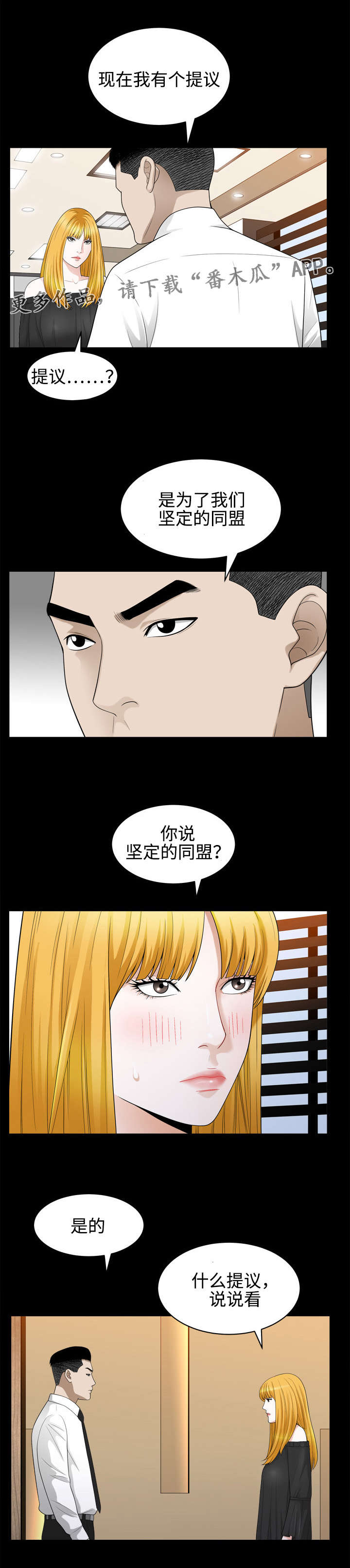 豪礼颂 向哪里投诉漫画,第47章：提议2图