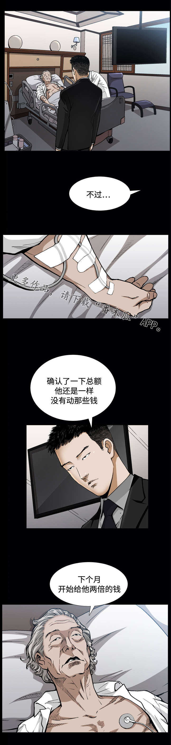 豪礼年份私藏酒漫画,第11章：生活费1图