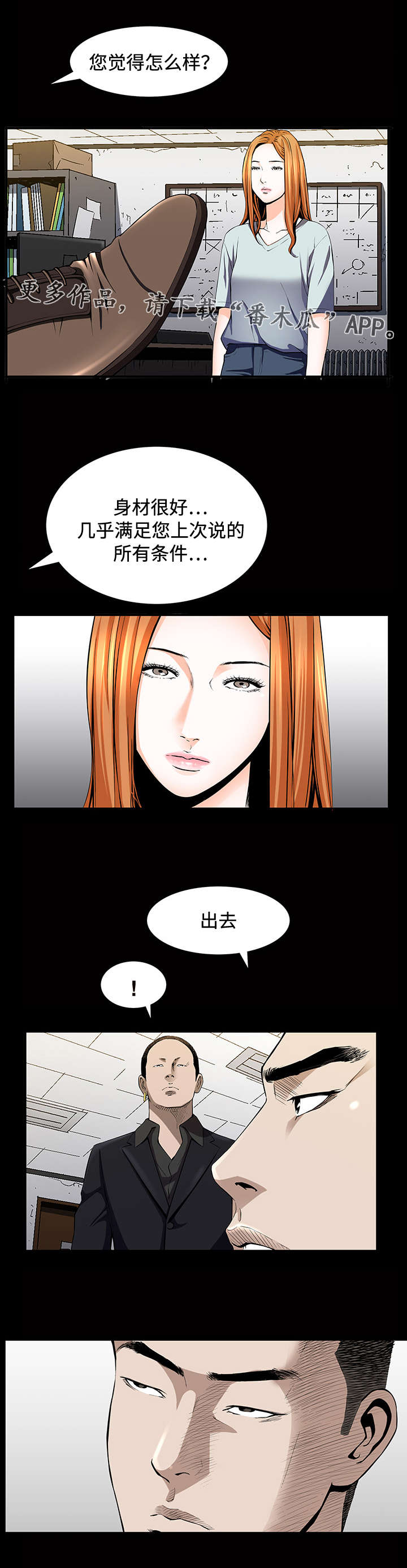 豪礼漫画,第9章：交易2图