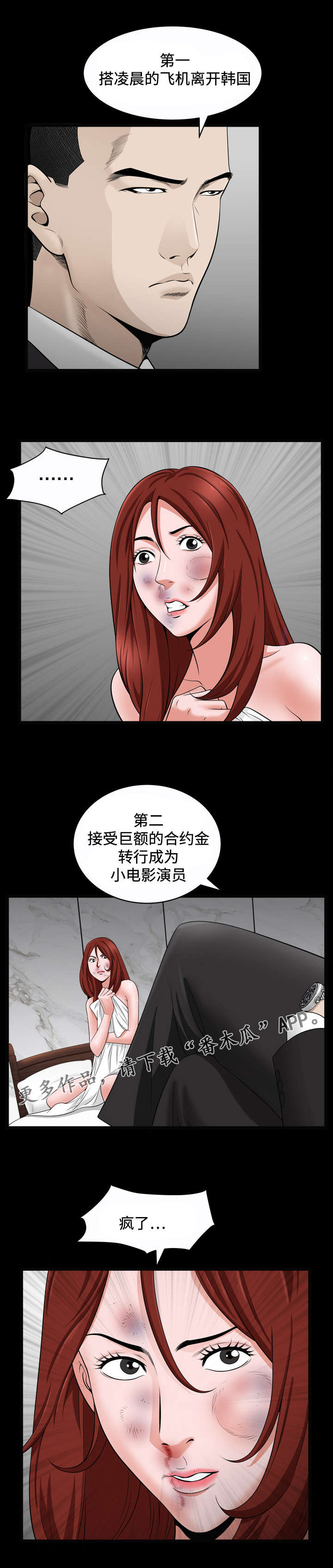 豪礼漫画,第19章：选择2图