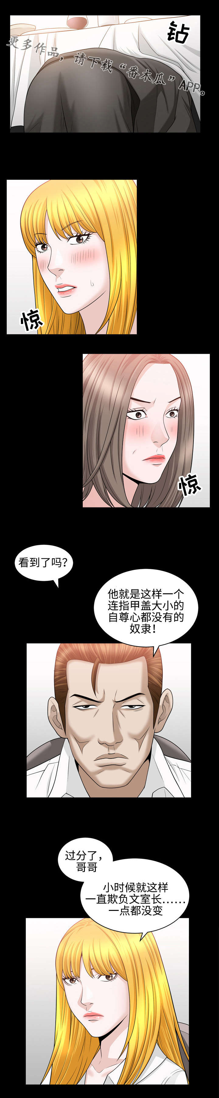 豪礼钜献是什么意思漫画,第41章：羞辱1图