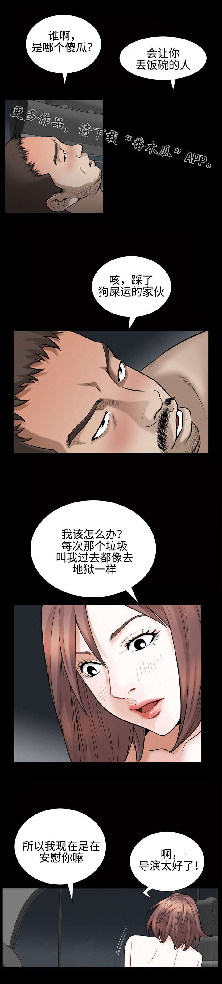 1688超级工厂免费拿豪礼漫画,第50章：享受1图